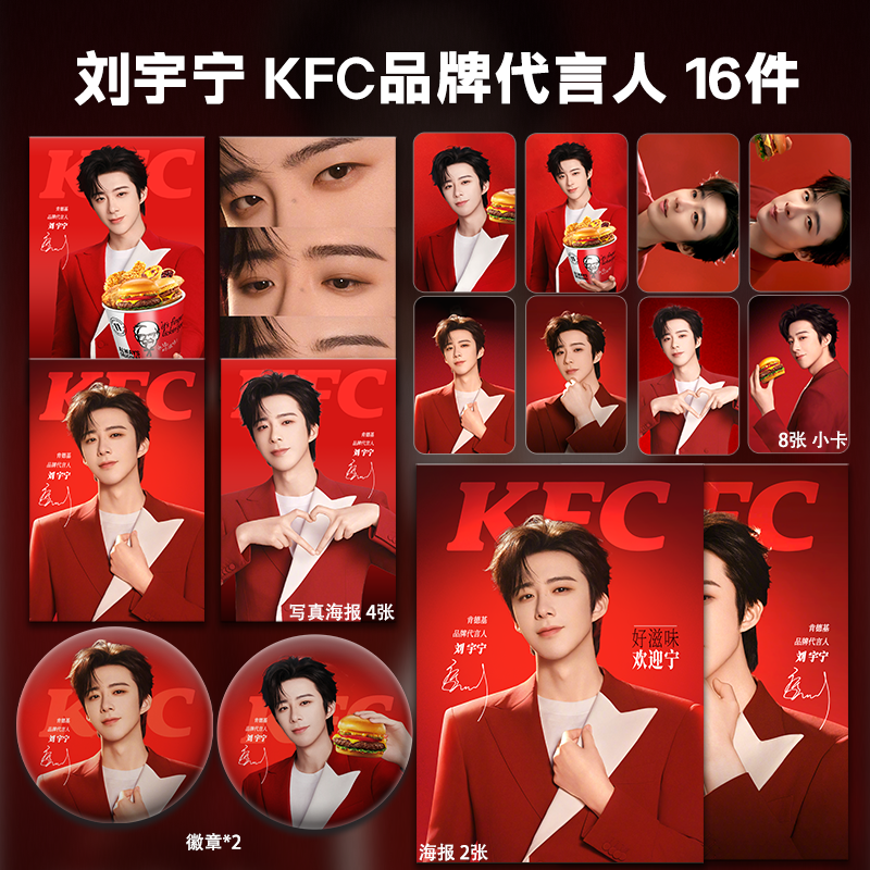 刘宇宁肯德基代言周边小卡拍立得照片海报吧唧自印礼物明星应援