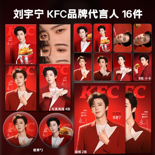 刘宇宁肯德基代言周边小卡拍立得照片海报吧唧自印礼物明星应援