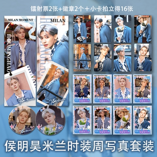 侯明昊米兰时装 周写真应援周边ins高级小卡镭射票拍立得吧唧徽章