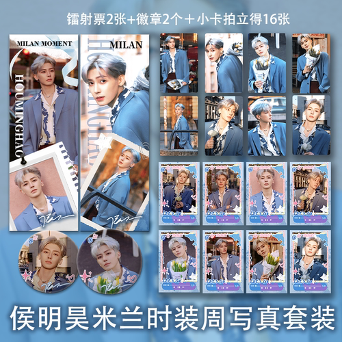 侯明昊米兰时装周写真应援周边ins高级小卡镭射票拍立得吧唧徽章