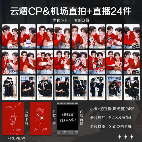 云旗郝熠然云熠CP机场直拍+双人直播周边小卡照片海报吧唧礼物