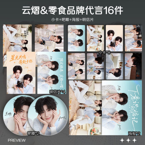 云旗郝熠然云熠a1零食研究所代言周边小卡照片海报吧唧礼物应援