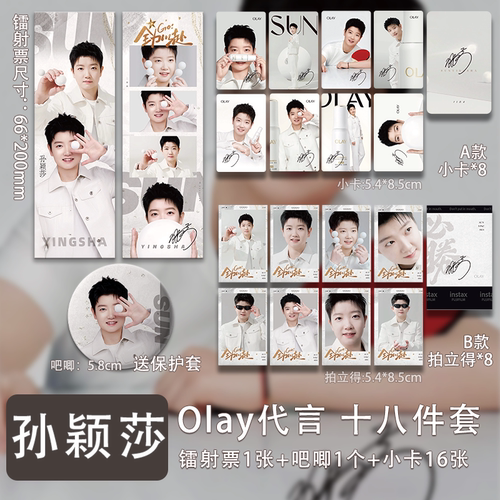 孙颖莎玉兰油代言周边珠光小卡拍立得高清照片吧唧镭射票学生礼物