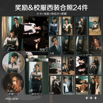 江衡李沛恩奖励CP校服西装合照周边小卡照片海报吧唧礼物明星应援