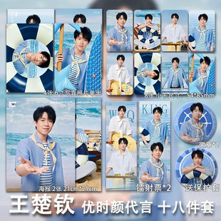 王楚钦优时颜代言自印周边海报小卡高清照片拍立得镭射票吧唧同款