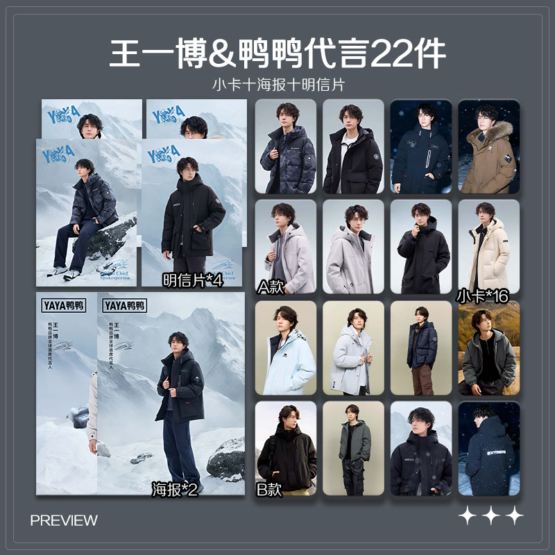 王一博鸭鸭代言周边珠光小卡照片高清海报吧唧自印应援全套包邮