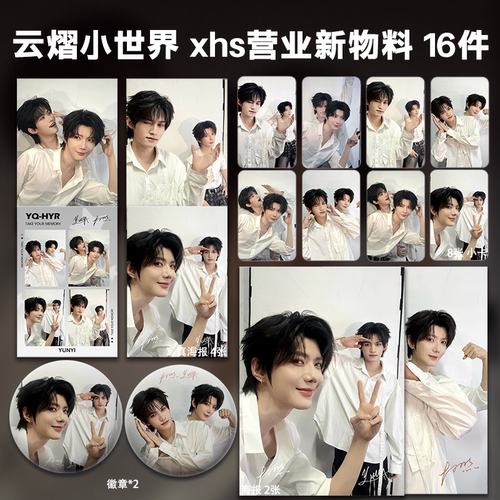 云旗郝熠然云熠小世界小红书新物料周边小卡拍立得照片海报吧唧