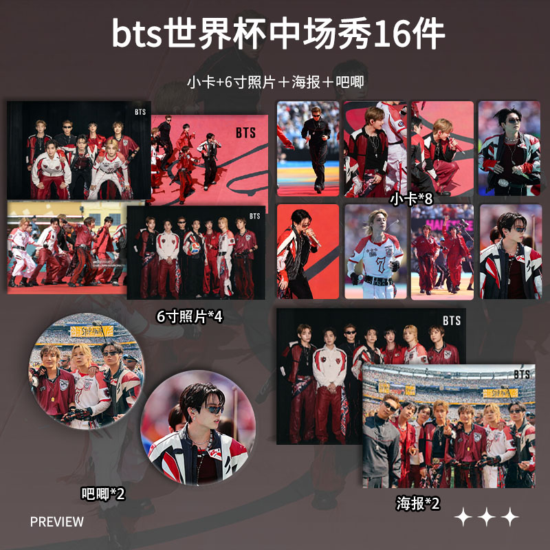 bts防弹少年团世界杯中场秀周边小卡照片海报吧唧自印礼物应援