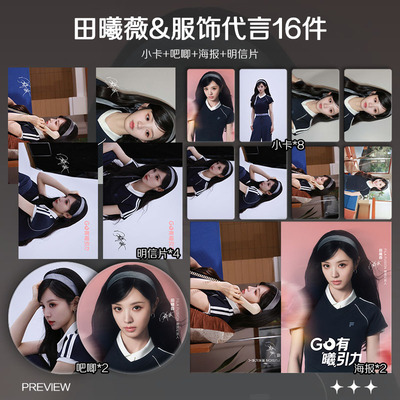 田曦薇FILAFUSION品牌代言周边小卡拍立得照片海报吧唧礼物应援