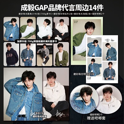 成毅GAP服装品牌代言高清小卡镭射票吧唧海报明信片礼物周边自印