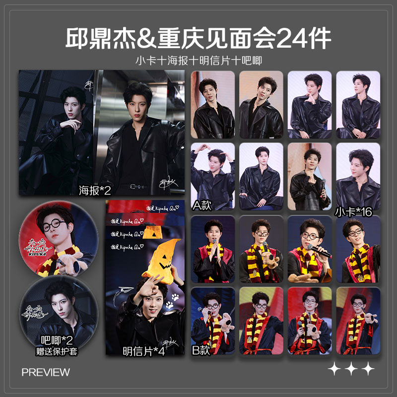 邱鼎杰重庆见面会周边单人高清珠光小卡照片海报明星自印全套包邮