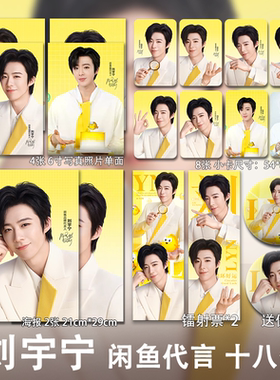 刘宇宁新代言周边自印高清小卡照片海报吧唧镭射票明星应援爆款