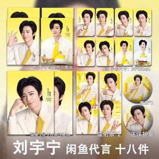 刘宇宁新代言周边自印高清小卡照片海报吧唧镭射票明星应援爆款