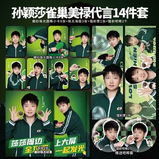 孙颖莎雀巢咖啡代言写真周边单人小卡高清海报镭射票吧唧徽章同款