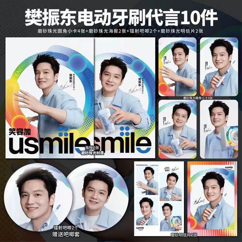 樊振东笑容J电动牙刷代言小卡镭射票吧唧海报明信片应援周边自印