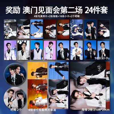 江衡李沛恩奖励澳门见面会第二场周边小卡照片海报吧唧礼物应援
