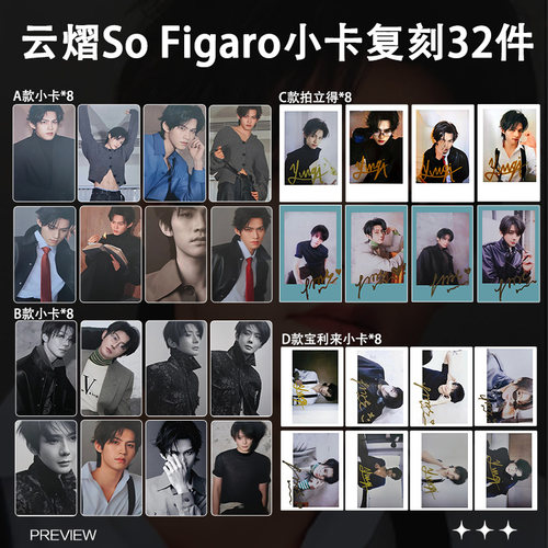 云旗郝熠然云熠SoFigaro小卡复刻新款周边小卡拍立得照片海报全套