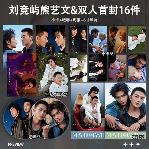 刘竞屿熊艺文双人首封周边小卡明信片海报吧唧礼物应援全套包邮