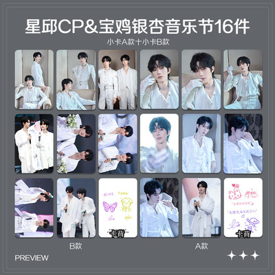 黄星邱鼎杰星邱CP宝鸡银杏音乐节周边高清珠光小卡海报自印全套
