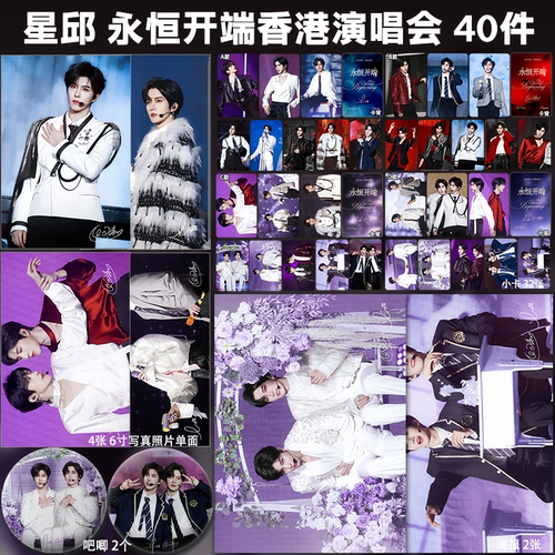 黄星邱鼎杰星邱香港演唱会周边高清小卡照片海报吧唧礼物应援全套
