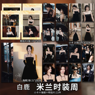 白鹿米兰时装周周边精选单人高清珠光小卡照片海报吧唧全套包邮