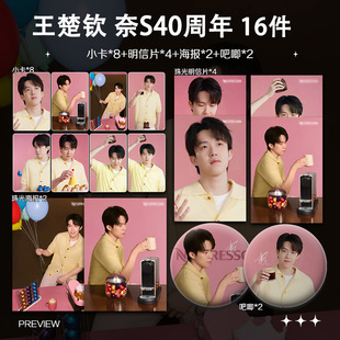 王楚钦奈斯40周年周边小卡拍立得照片海报吧唧自印明星应援全套