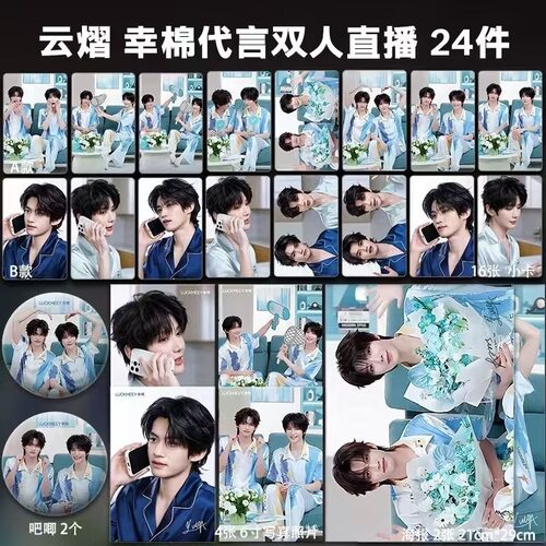云旗郝熠然云熠幸棉代言双人直播周边小卡照片海报吧唧礼物应援