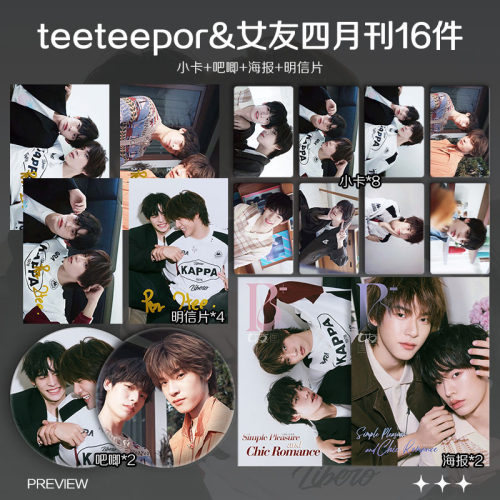 陈艺迪鄧宇博teeteepor女友BELLA+四月刊周边小卡照片海报吧唧