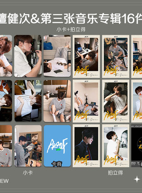 檀健次第三张专辑新歌Proof周边小卡照片海报明信片吧唧礼物应援