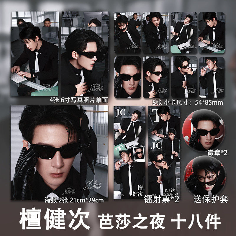 檀健次新款小卡时尚芭莎写真周边自印照片海报吧唧镭射票diy爆款