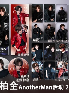 马伯全AnotherMan活动周边高颜值小卡镭射票可爱吧唧徽章全套日系