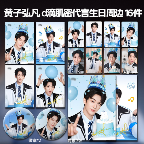 黄子弘凡ddg生日周边高清单人小卡照片海报吧唧礼物明星应援全套