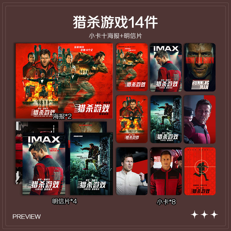 猎杀游戏电影周边珠光小卡照片高清海报明信片吧唧自印应援全套