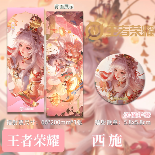 王者荣耀节日限定周边西施珠光卡片小卡镭射吧唧徽章谷子学生礼物