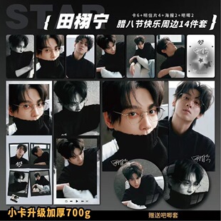田栩宁微博腊八节快乐周边加厚小卡海报明信片吧唧明星礼物应援