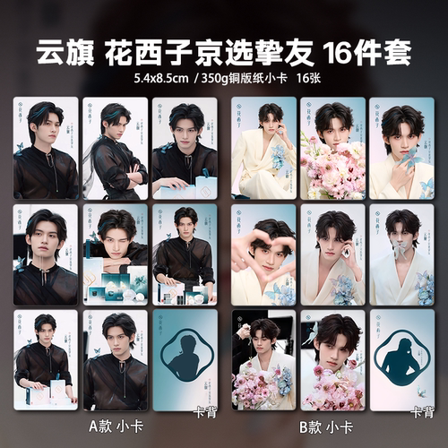 吾岸郝熠然云旗云熠花x子白衣款周边高清珠光小卡海报学生礼物