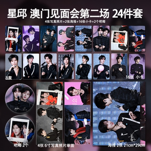 黄星邱鼎杰星邱澳门见面会第二场周边小卡照片海报吧唧礼物应援