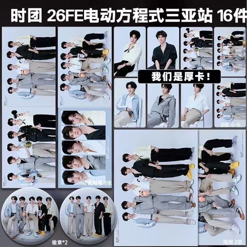 时代少年团26FE电动方程式三亚站周边加厚小卡海报明信片吧唧应援
