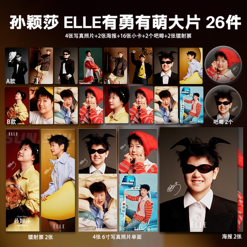 孙颖莎杂志写真大片周边高清珠光小卡照片海报吧唧镭射票人生四格