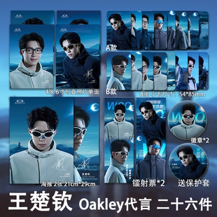 王楚钦眼镜代言周边自印小卡照片海报拍立得吧唧镭射票网红爆款
