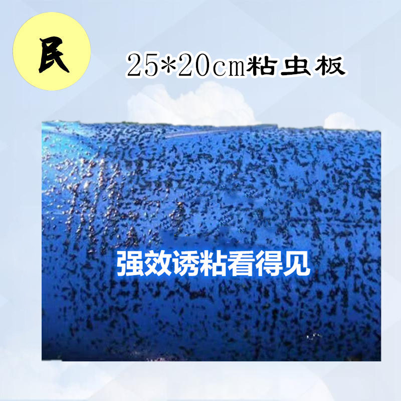 蓝板双面粘虫板诱虫黄板纸贴黄色灭小飞虫沾果蝇粘板果园蓟马大棚