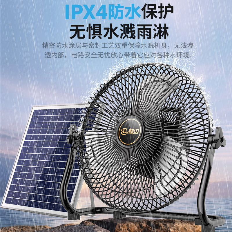 林边防水太阳能风扇大风力家用蓄电池宿舍户外露营便携充电趴地扇