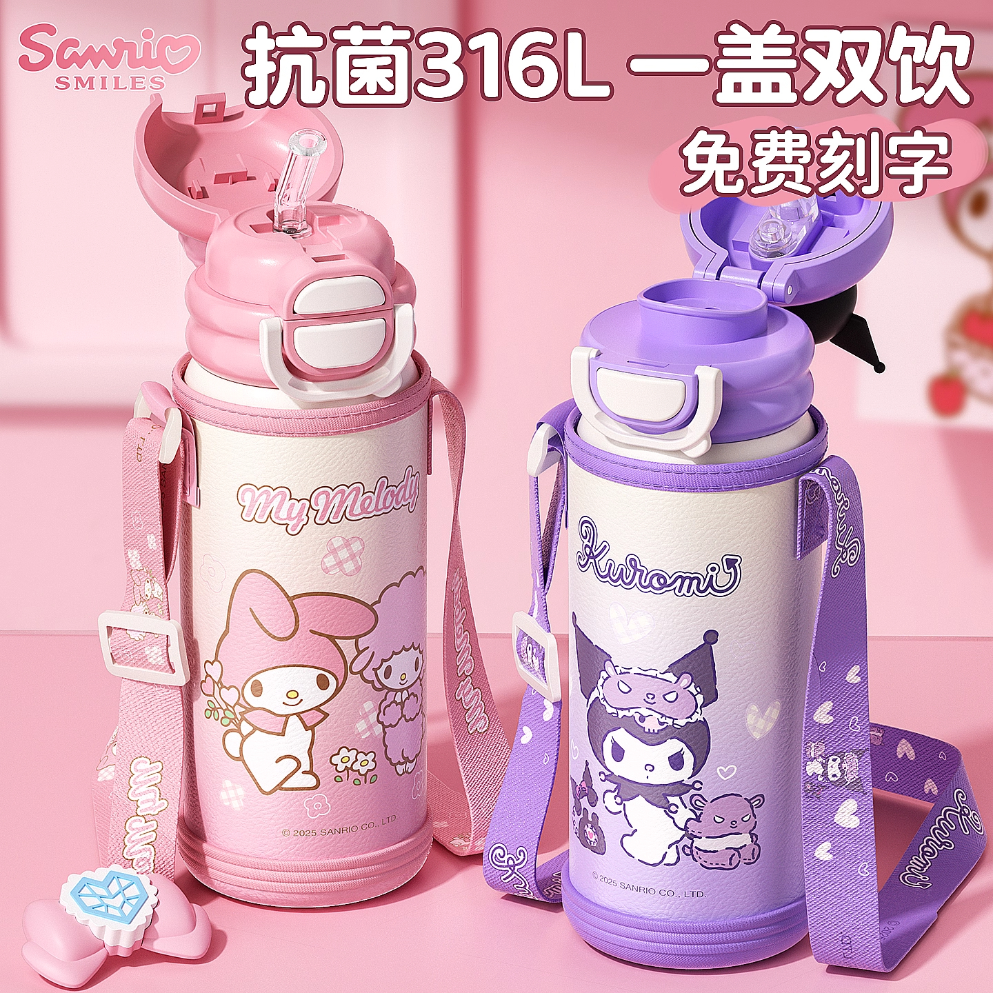 美乐蒂儿童保温杯2025新款吸管杯