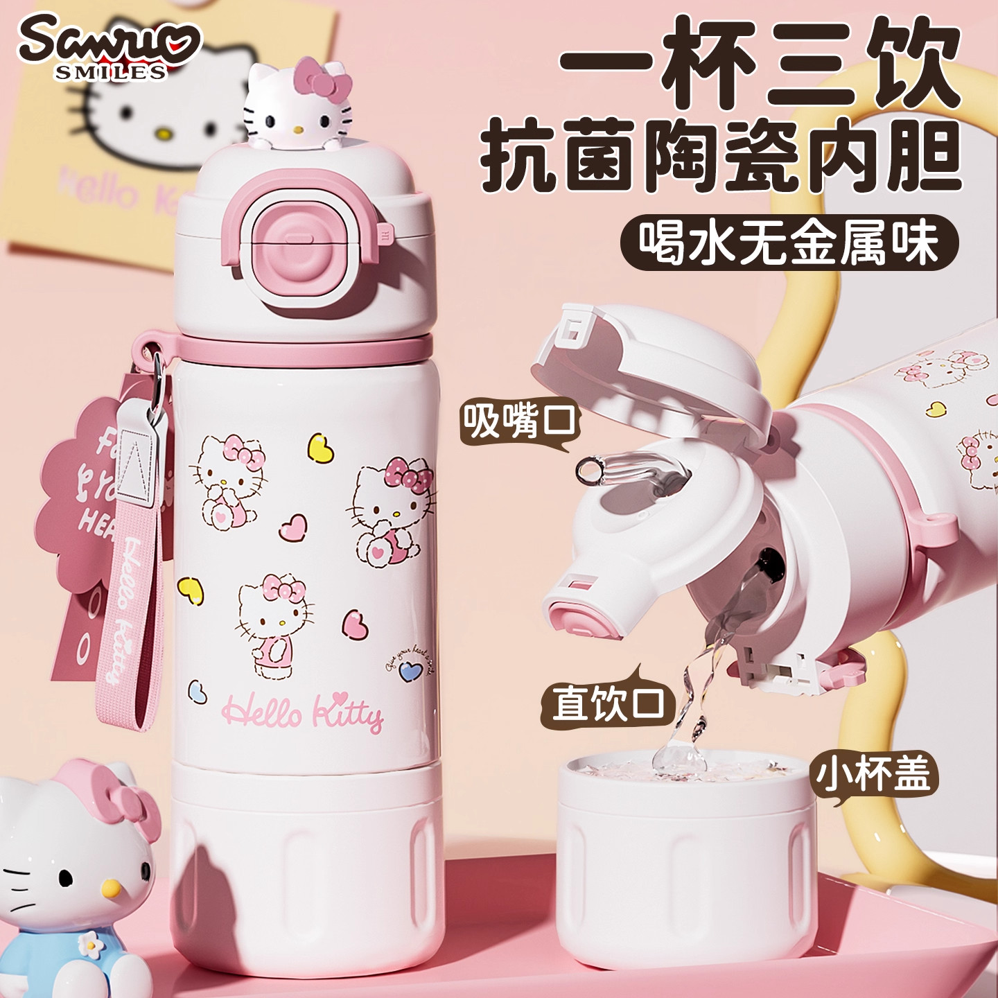 hellokitty儿童保温杯女孩2026新款水杯学生上学专用双饮吸管杯子