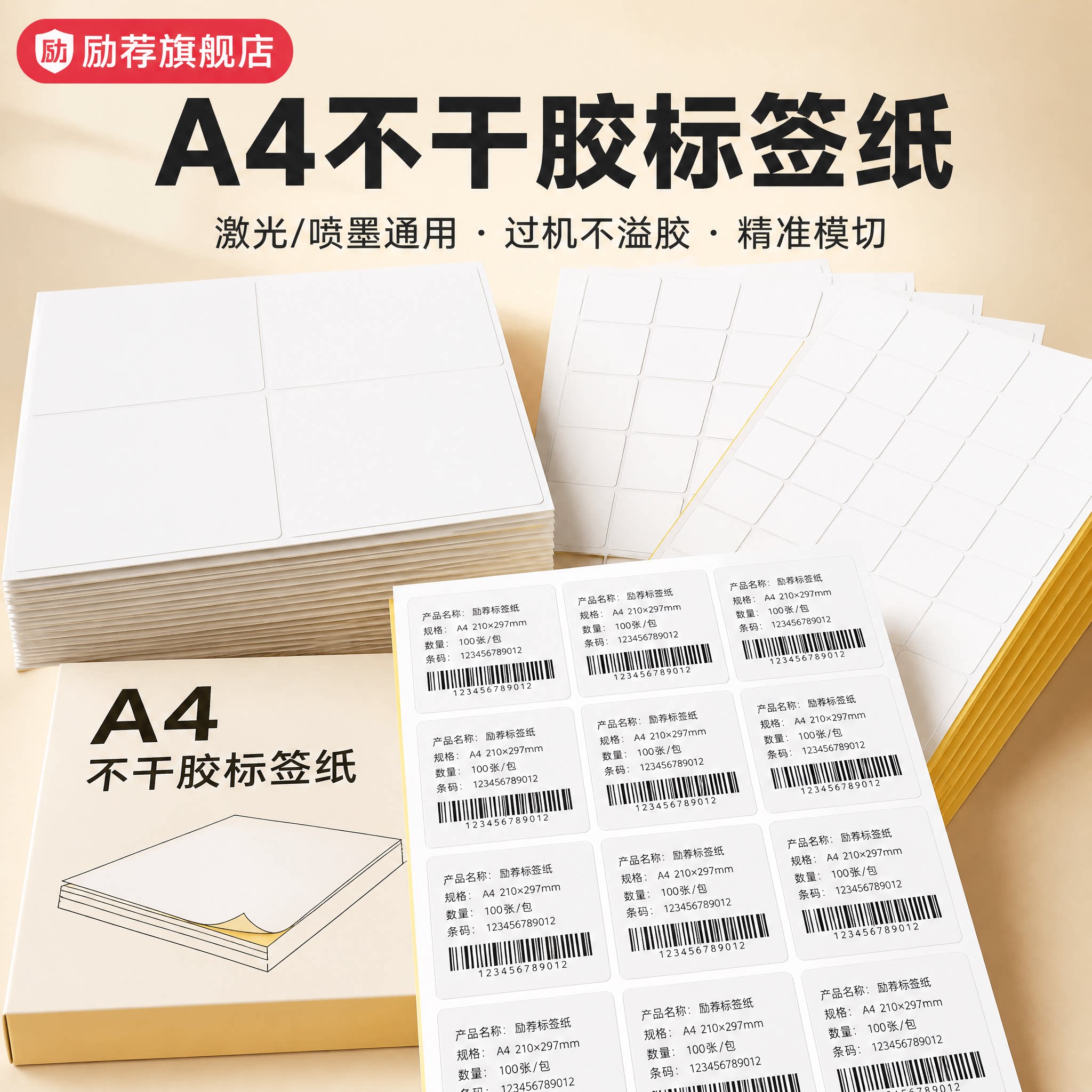 励荐A4不干胶打印纸100张背胶纸哑光可内切割2格4格标签贴纸激光喷墨亚光牛皮纸粘贴纸光面铜版打印机标签纸