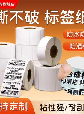 合成撕不破防水标签纸亚光白色贴纸100 90 80 70 60 50 40 30空白不干胶条码打印纸亚面玻璃线缆定制PP合成纸