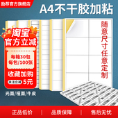 A4不干胶打印纸100张亮面内分切割打印贴纸背胶纸哑光不干胶标签贴纸自粘贴激光喷墨彩色铜版 亚面光面可定制