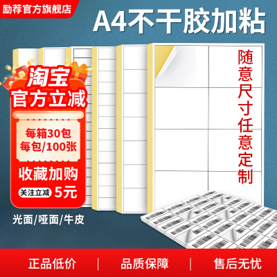 A4不干胶打印纸100张亮面内分切割打印贴纸背胶纸哑光不干胶标签贴纸自粘贴激光喷墨彩色铜版亚面光面可定制