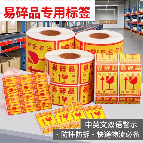 工厂直销易碎易损贴纸标签