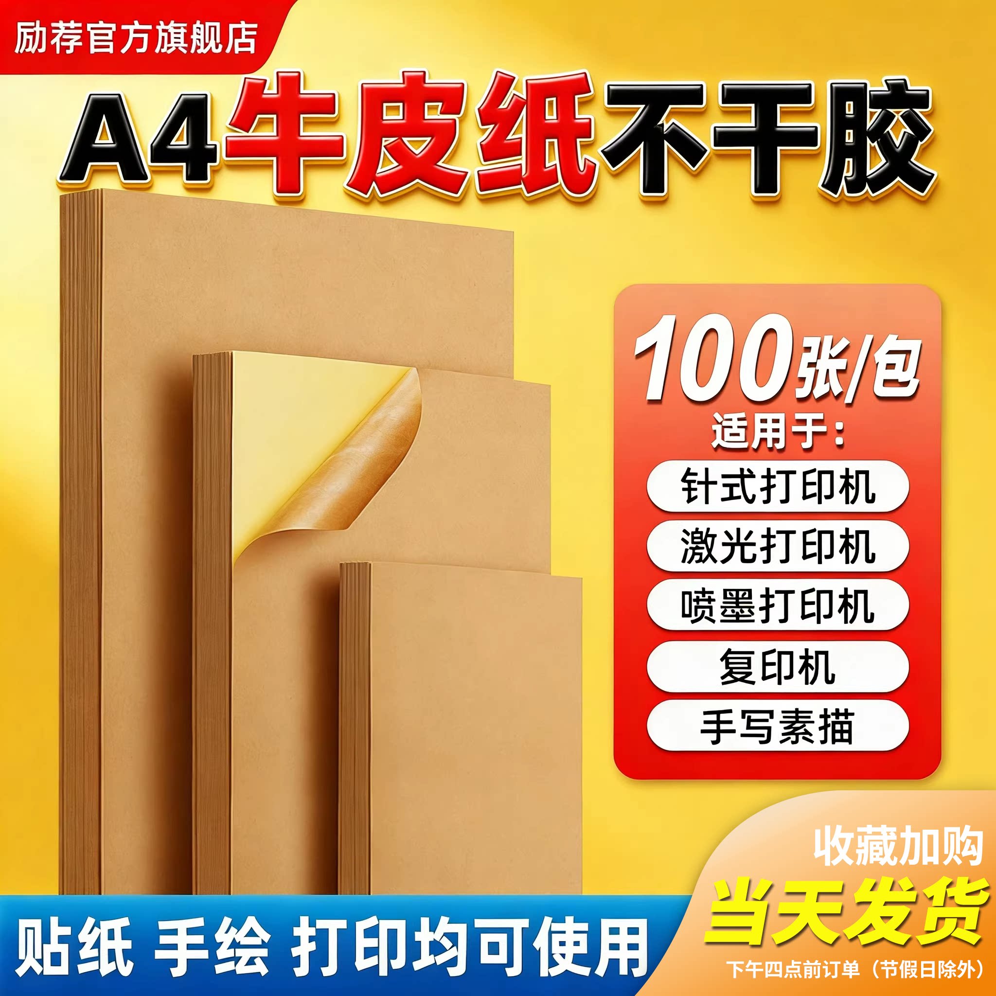 A4牛皮纸不干胶打印纸喷墨防水撕不破标签贴纸a3a5纸箱色哑面光面哑银铜版纸合成自粘背胶免费设计定制代打